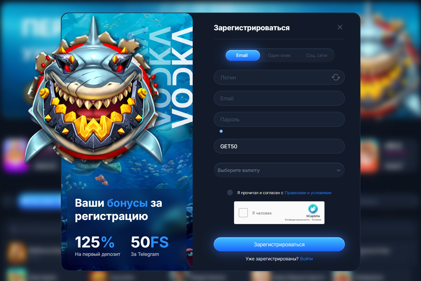 Куда вводить промокод при регистрации в Водка